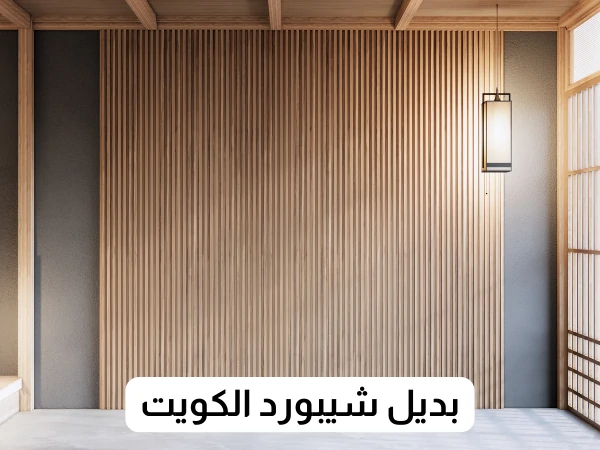 تركيب بديل شيبورد